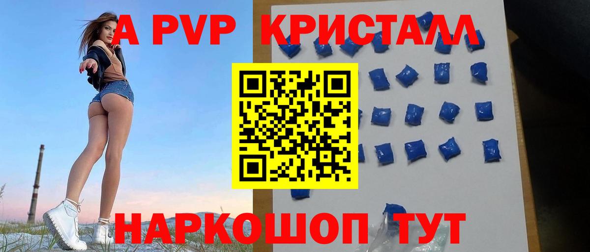 Alpha-PVP Соль  Вход с VPN  Alpha-PVP кристаллы  Пенза  Alpha-PVP  Альфа ПВП VHQ 