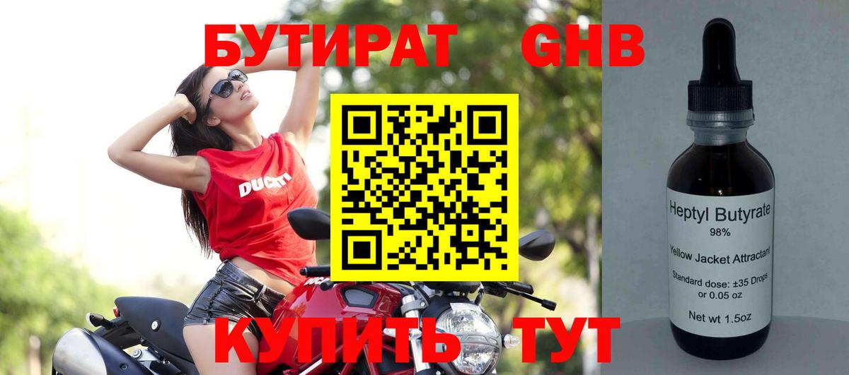 Бутират  Вход с VPN  Пенза  БУТИРАТ Butirat 