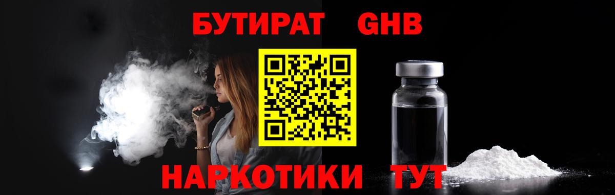 БУТИРАТ BDO Пенза