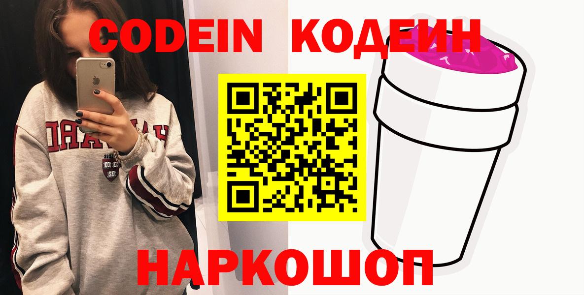 Codein Purple Drank Пенза