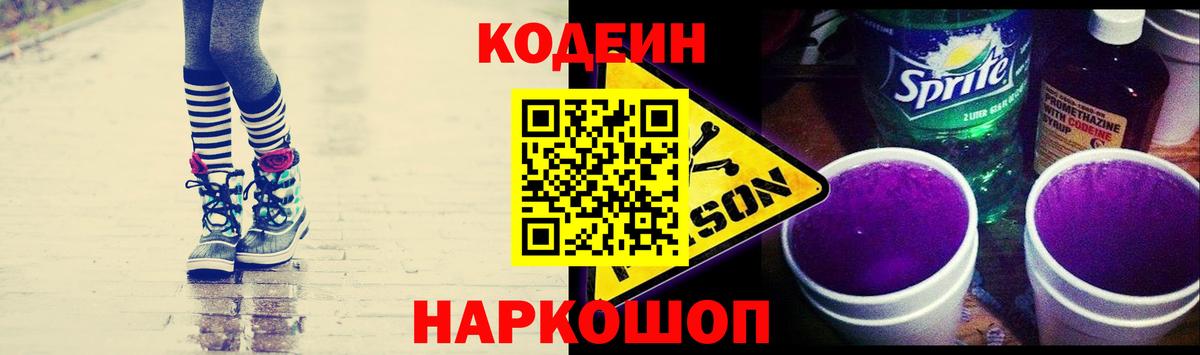 сколько стоит  Codein Purple Drank  Вход с VPN  Codein Purple Drank  Пенза 