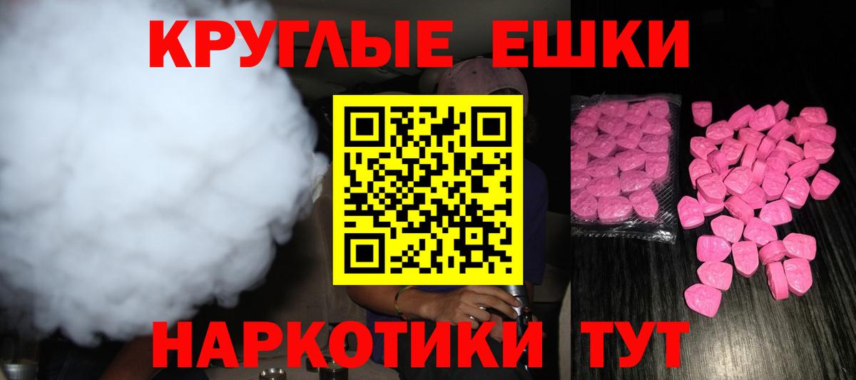 ЭКСТАЗИ ешки Пенза