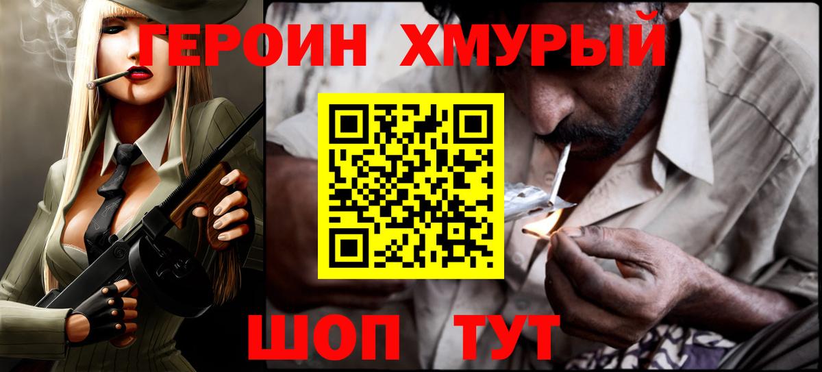 ГЕРОИН герыч Пенза