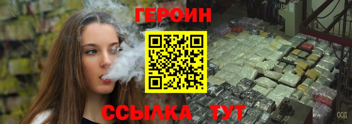 ГЕРОИН  Героин VHQ  Вход с VPN  Пенза 