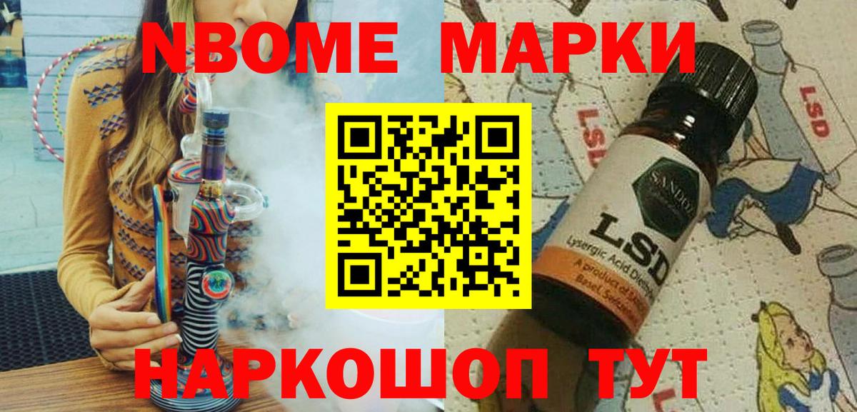 Марки NBOMe 1,5мг  Вход с VPN  Пенза 