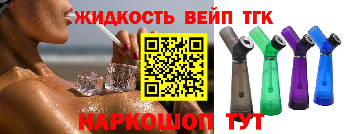 Дистиллят ТГК вейп Пенза